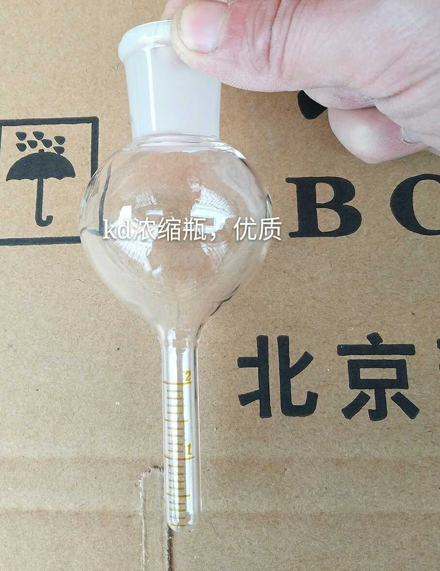玻璃KD浓缩瓶25ml50ml