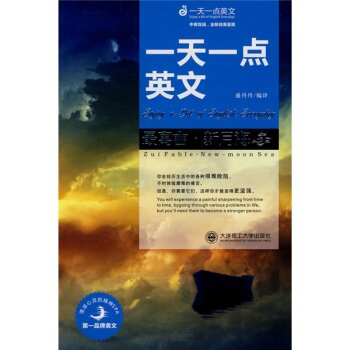 一天一点英文·最寓言：新月海（英汉对照）/盛丹丹/大连理工大学出版社