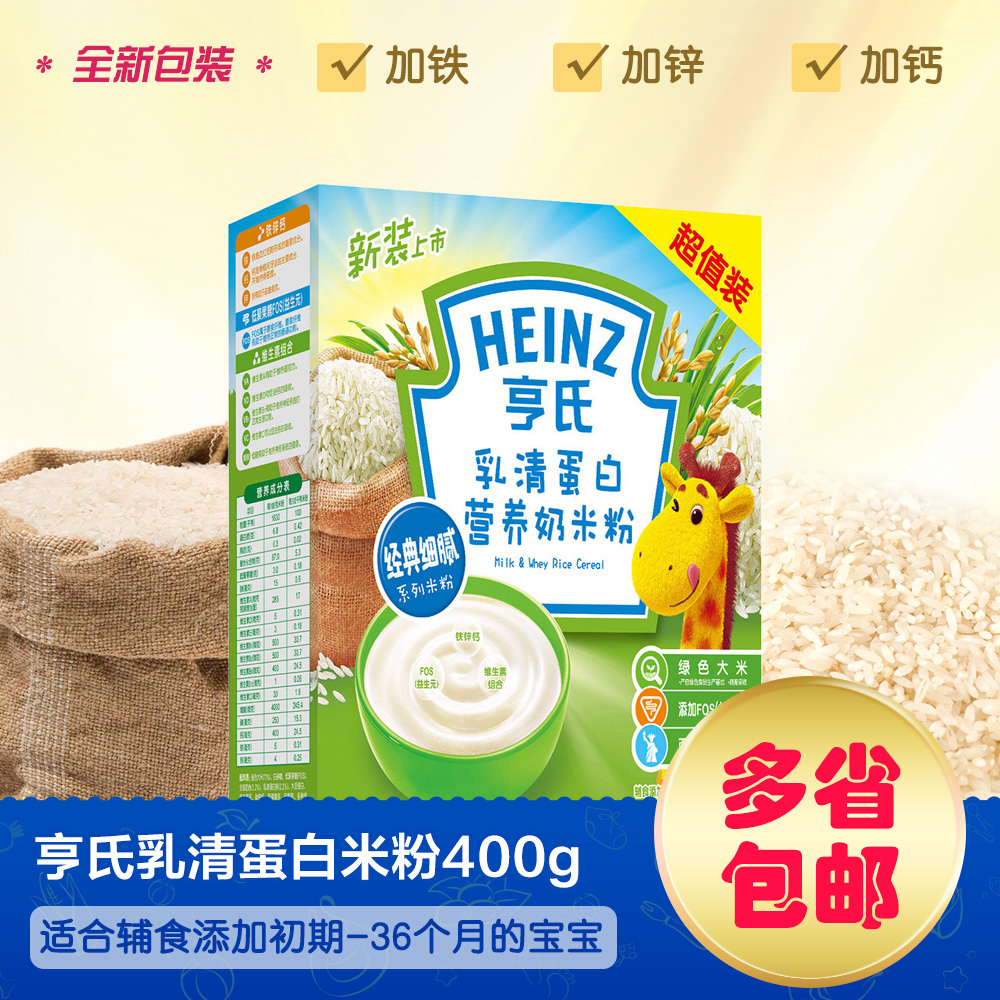 亨氏 婴儿乳清蛋白营养奶米粉 宝宝辅食婴幼儿米糊400g HS1035