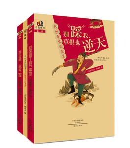 处江湖之远，浑身是戏（套装共3册）
