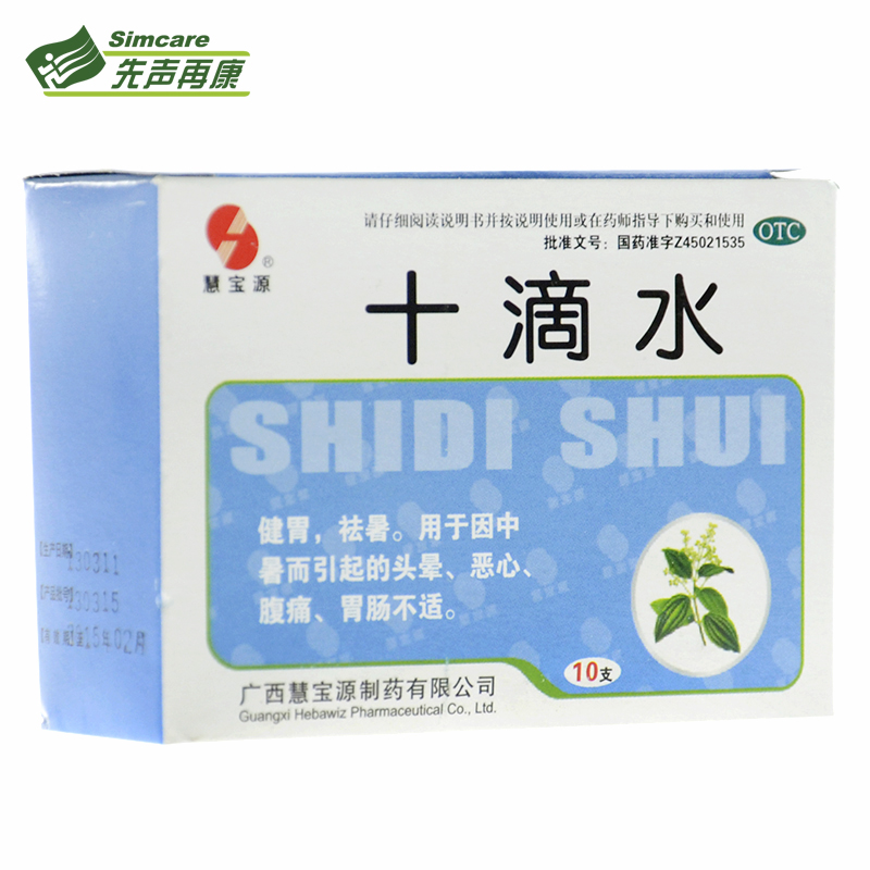慧宝牌 十滴水 10支健胃 祛暑 中暑头晕恶心 腹痛 胃肠不适药品4