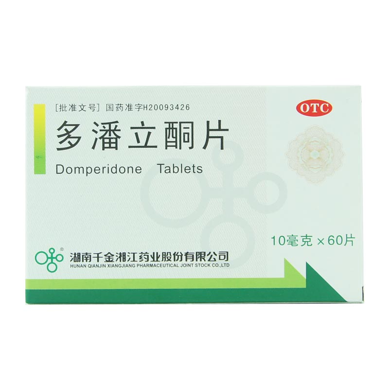 千金湘江 多潘立酮片 10mg*60片 消化不良 呕吐  腹痛腹胀 恶心