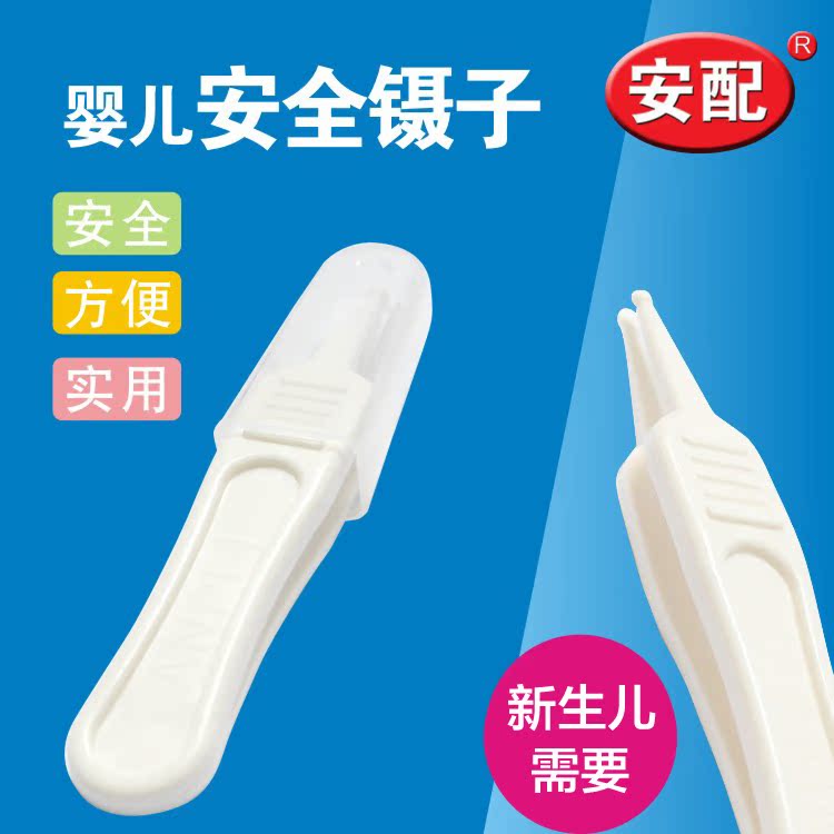 安配婴儿鼻屎专用镊子新生儿挖鼻孔清洁鼻夹器宝宝安全小镊子1304