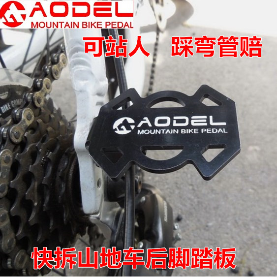Climbing car rear foot pedal folding bike rear seat shelving manned shelving footrest foot pedal rear foot pedal