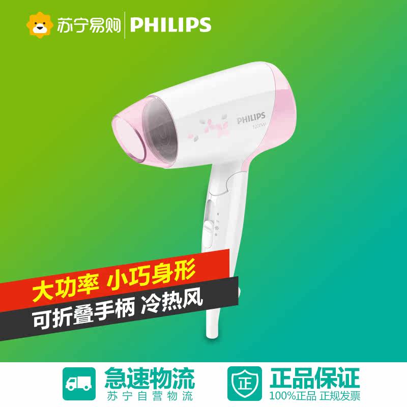 Philips/飞利浦飞利浦电吹风HP8120/05大功率家用可折叠冷热风筒