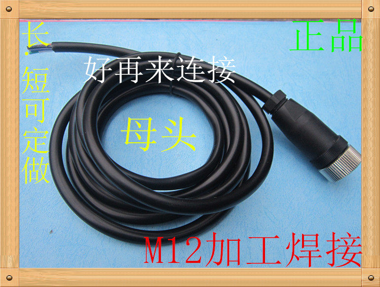 Processing and welding aviation plug M12-4 core 5 core 8 core 12 core female head with line 5 meters sensor l connection waterproof