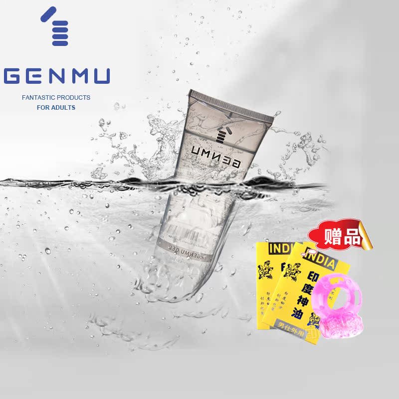 日本进口GENMU根沐润滑油水溶性人体润滑剂成人性用品200mlSY