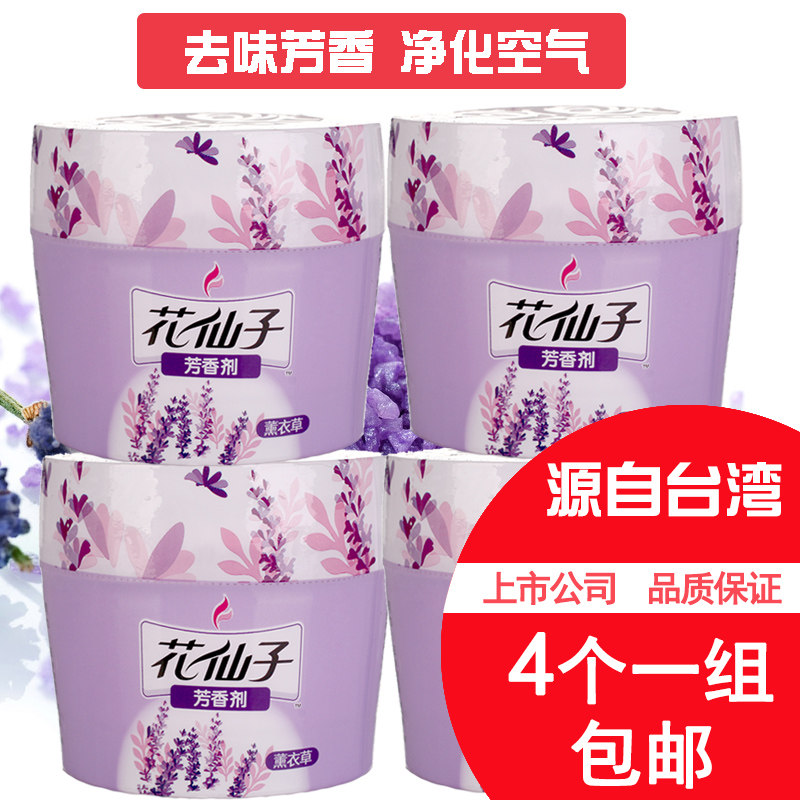 包邮花仙子家用车用卫生间固体芳香剂厕所空气净化除臭清新剂4个
