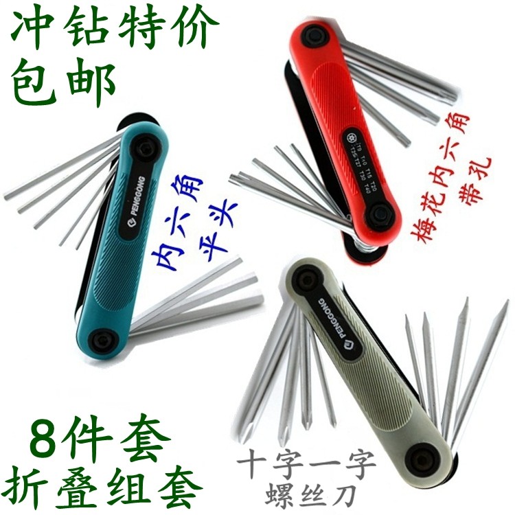 Pengke multi - functional hexagonal wrench package folded 8 in 1 combination six - party panel hand screwdriver batch