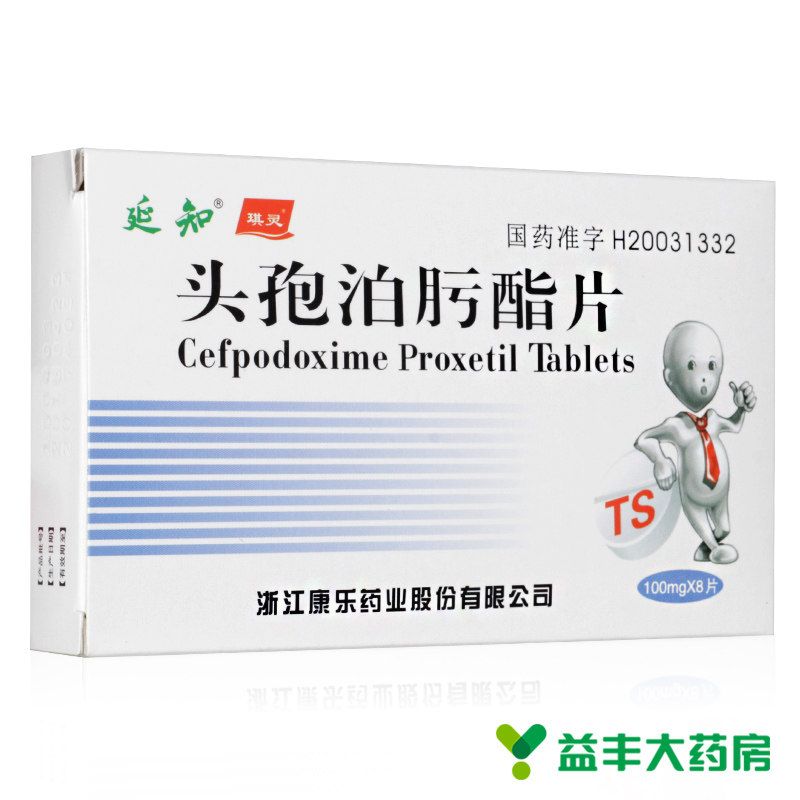 延知 延知 头孢泊肟酯片 100mg*8片/盒