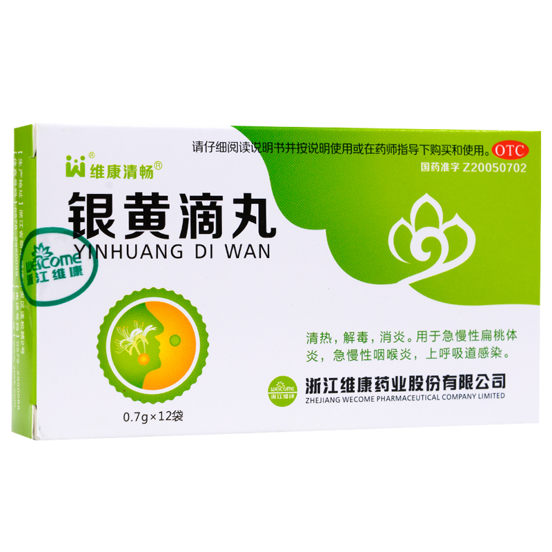 包邮 通润维康 银黄滴丸 12袋/盒 清热 解毒 消炎 扁桃体炎 咽炎