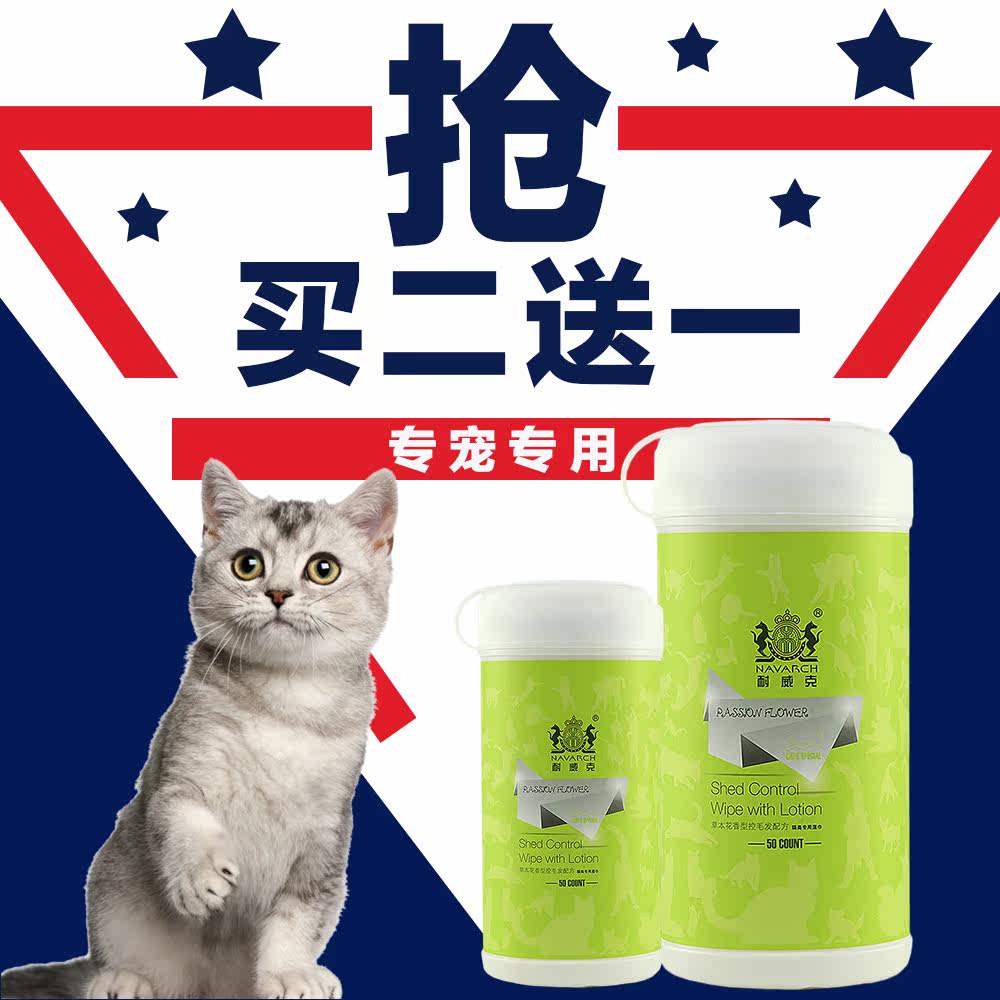 耐威克猫咪湿巾 杀菌除臭去泪痕毛巾式湿巾纸50抽 宠物清洁用品