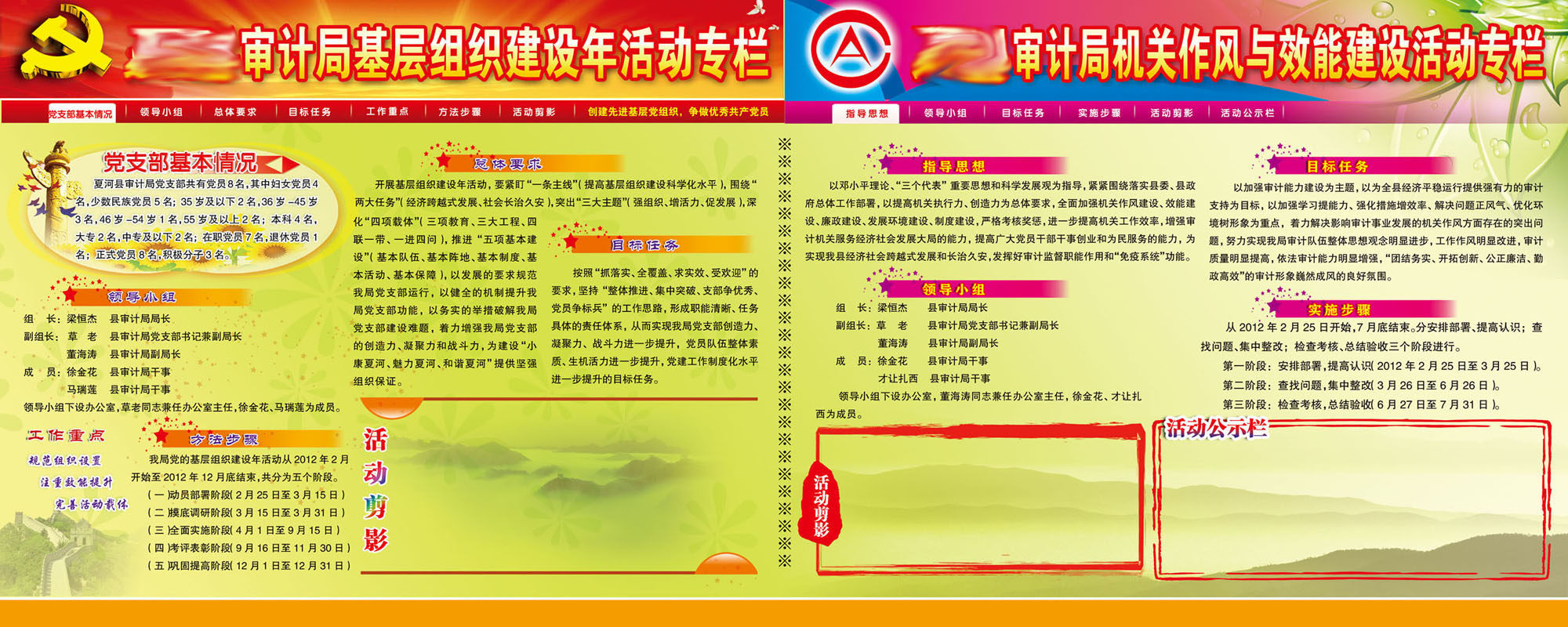 610办公装饰海报展板素材587审计局机关作风建设年活动专栏