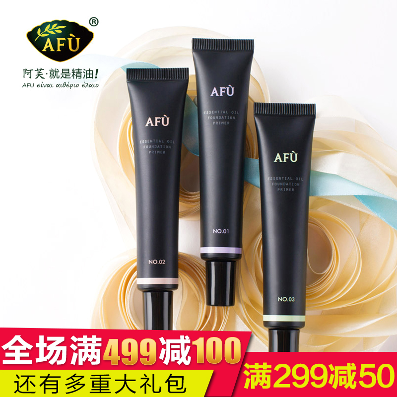 阿芙精油润色妆前乳修色隔离霜 轻薄控油保湿裸妆遮瑕打底遮毛孔
