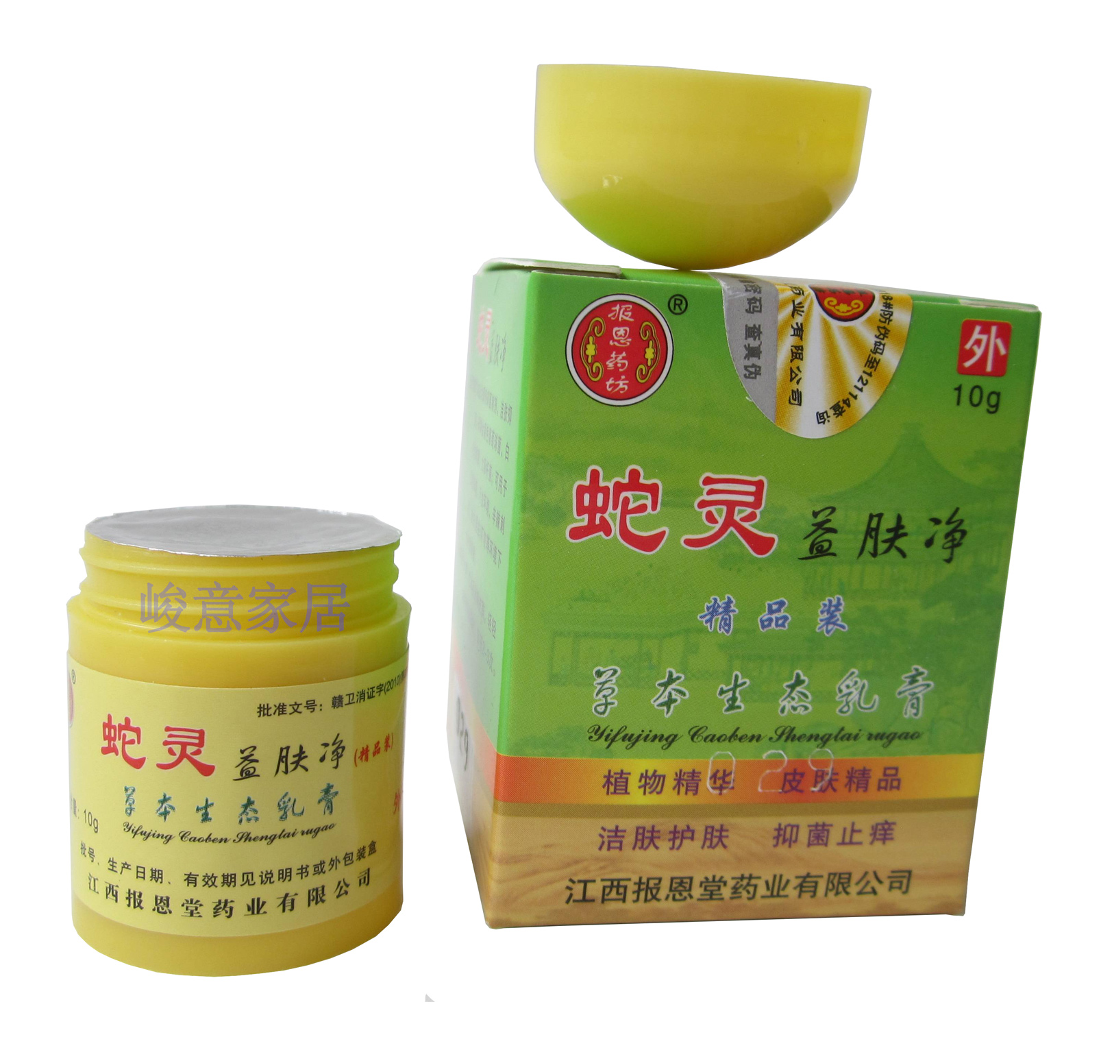 买3送1买5送2 配赠品/江西蛇灵益肤净草本生态乳膏蛇灵益肤净软膏