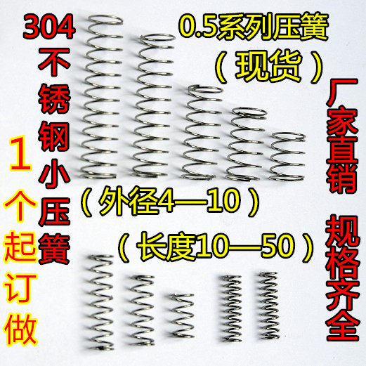 Spring stainless steel small compression spring pressure spring wire diameter 0 5mm outer diameter 4 5 6 8 10 high 10-50 can be customized