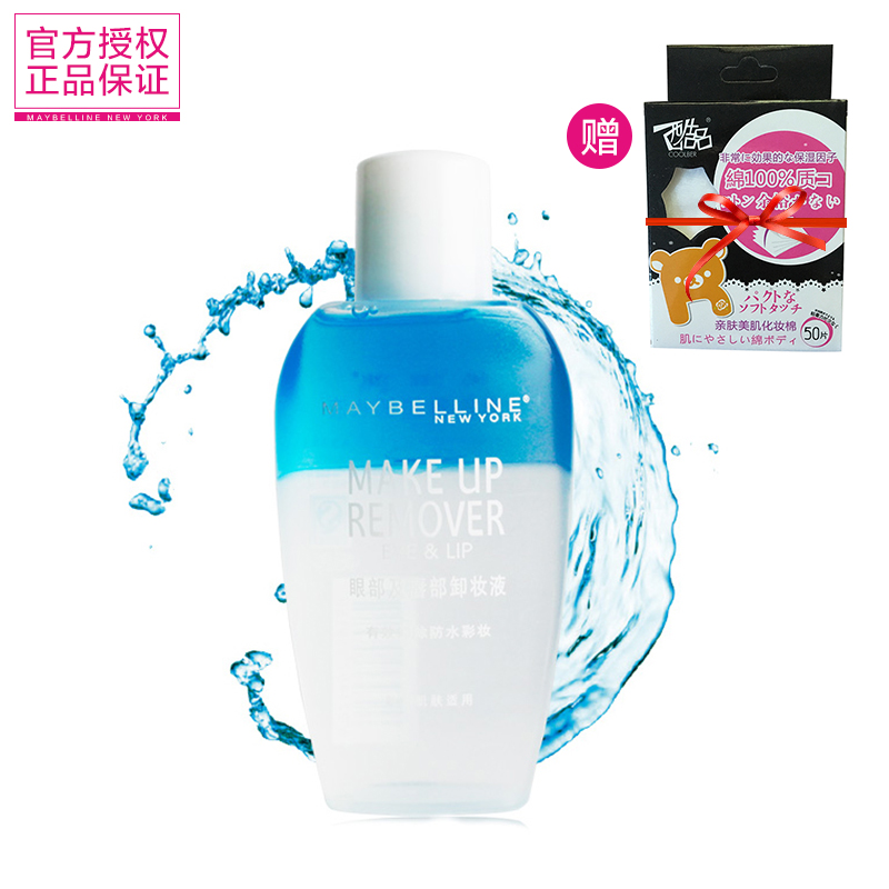 美宝莲眼唇卸妆液 眼部及唇部卸妆油卸妆水温和清爽深层清洁70ml