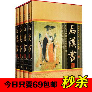 正版图书 国学经典文库 后汉书  东汉历史 图文珍藏版16开精装全4册 光武帝 线装书局