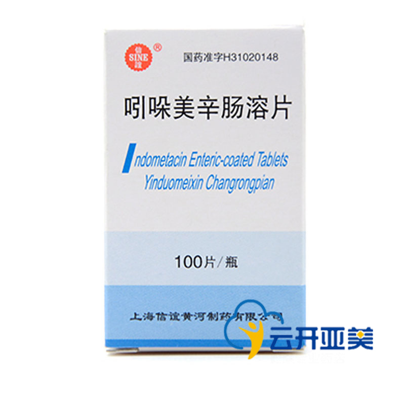 SINE/信谊 吲哚美辛肠溶片 25mg*100片/盒