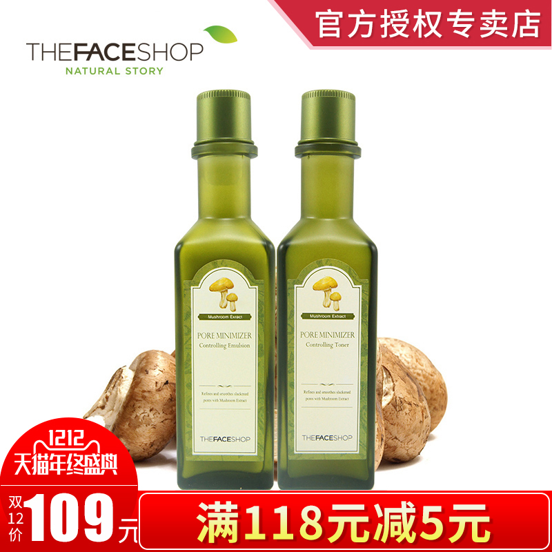 The Face Shop/菲诗小铺毛孔修护爽肤水乳 补水保湿控油 收缩毛孔