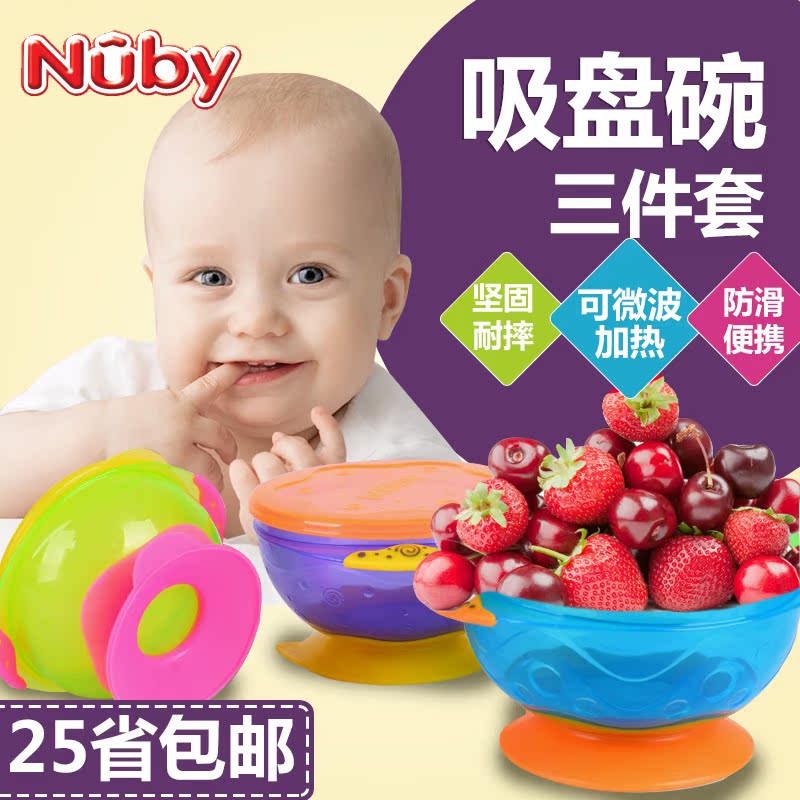 美国努比NUBY婴儿童带盖防滑吸盘碗3件套 宝宝饭碗辅食训练碗餐具