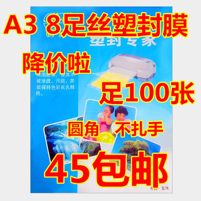 Пластическая герметичная пленка A3 8C толстая пластиковая пленка B4 Card
