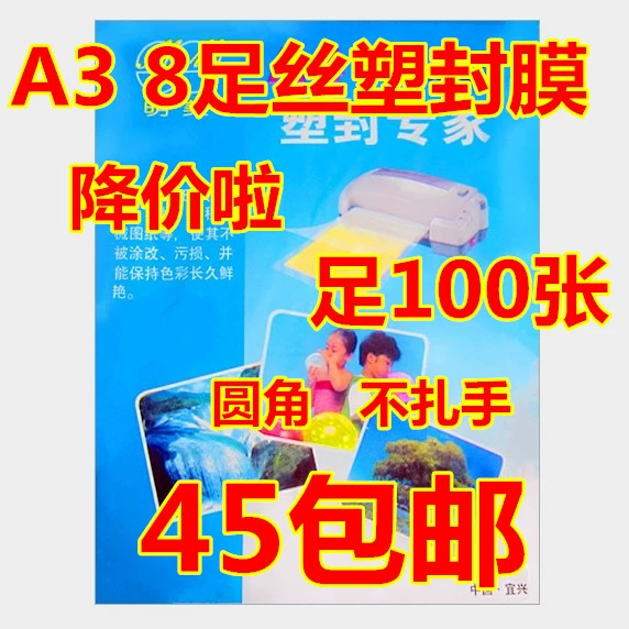 Пластическая герметичная пленка A3 8C толстая пластиковая пленка B4 Card