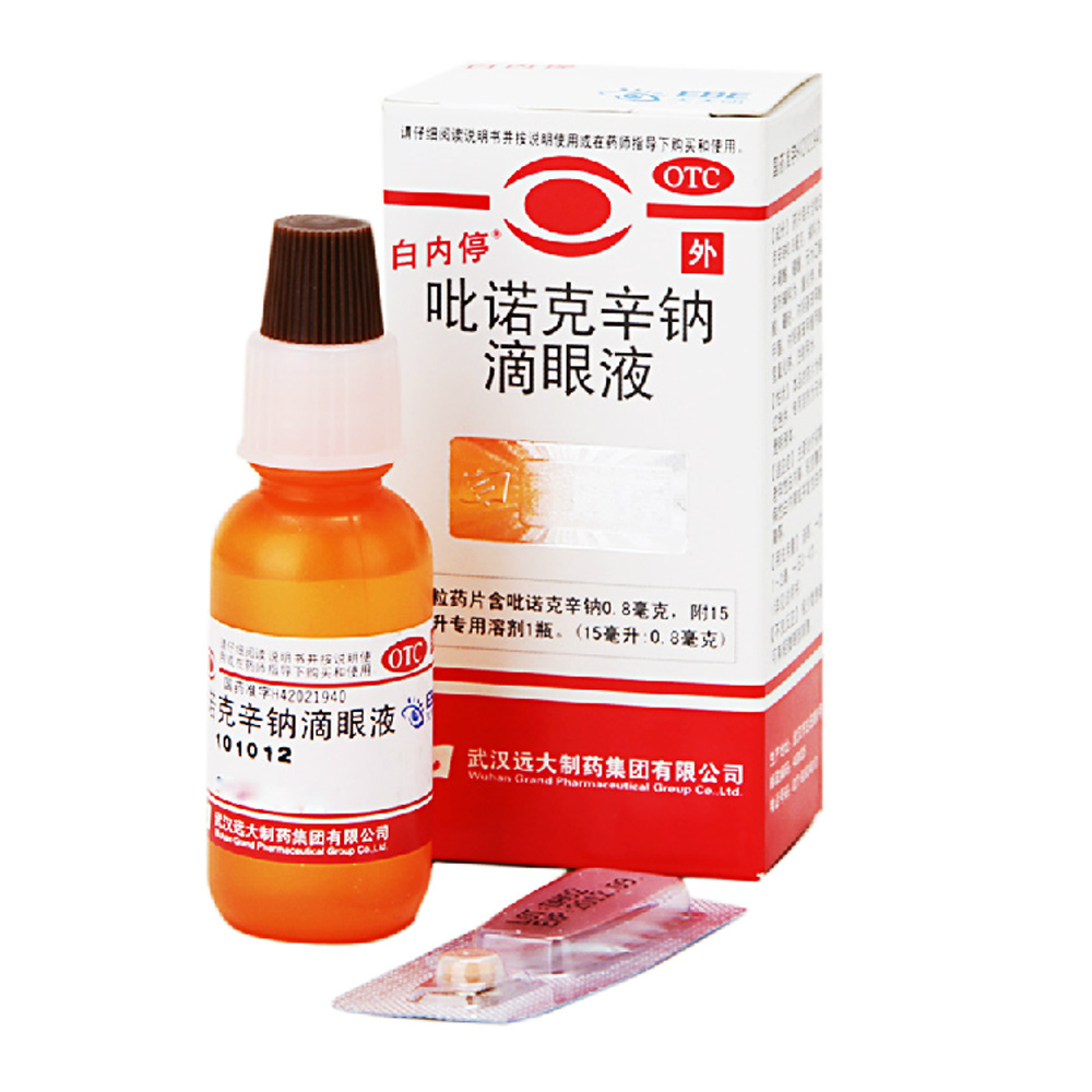 包邮白内停 吡诺克辛钠滴眼液 15ml 初期老年性白内障 眼药水