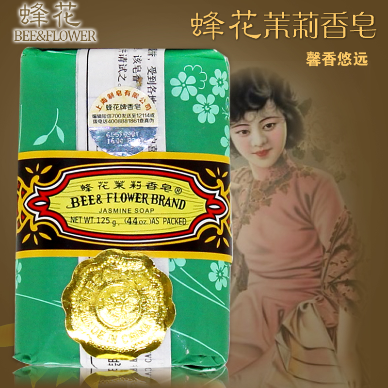 上海制皂蜂花檀香香皂茉莉125g洗澡肥皂旅行香皂洁面皂洗手皂