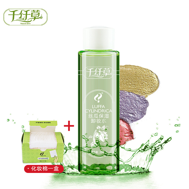 千纤草丝瓜卸妆水300ml 植物深层清洁温和脸部眼部保湿卸妆油/液