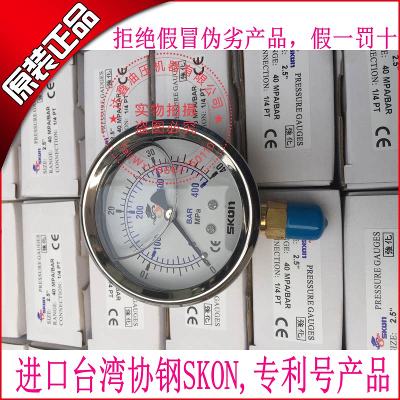 IMPORTED TAIWAN XIEGANG SKON SHOCK-RESISTANT VERTICAL RADIAL OIL-FILLED PRESSURE GAUGE 0-400BAR 0-40MPA
