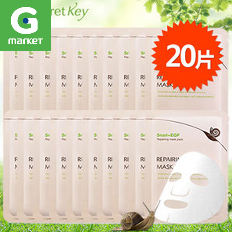 韩国正品Gmarket化妆品[Secret Key]蜗牛修护面膜20张套装
