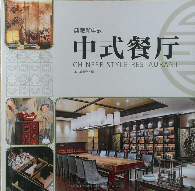 中式餐厅/典藏新中式