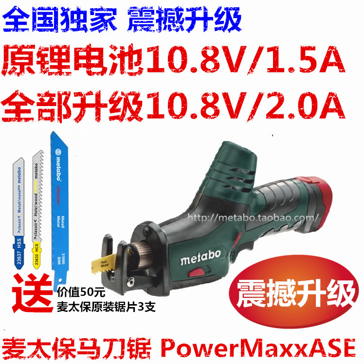 saber saw 10 8V2 0AH Rechargeable saber saw rechargeable reciprocating saw PowerMaxxASE