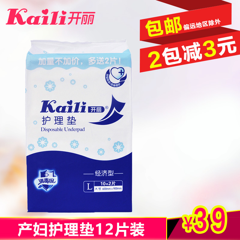 开丽孕妇产褥垫产妇护理垫 一次性产褥床垫单防水看护垫12片装