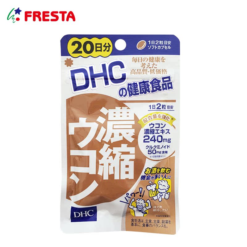 日本进口 DHC姜黄素40粒20日量浓缩姜黄素 精华解酒醒酒养保肝