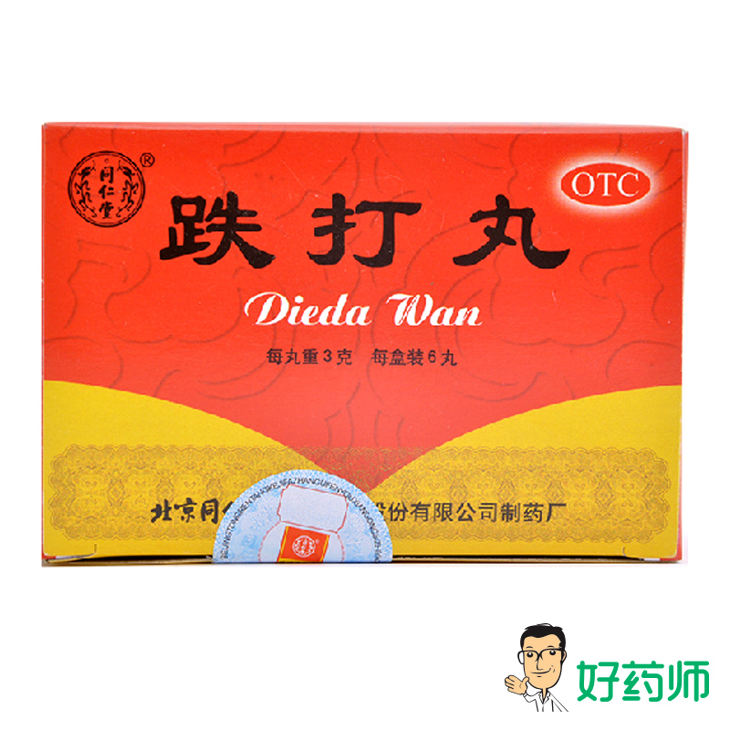 同仁堂 跌打丸3g*6丸*3盒 活血散瘀消肿止痛跌打损伤瘀血闪腰岔气