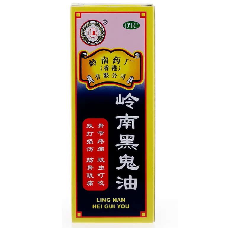 岭南 黑鬼油 30ml 跌打损伤 筋骨酸痛 骨节疼痛 香港产