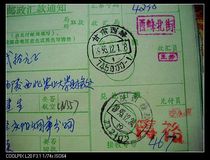 Remittance slip stamped with code CN357 Xifeng Gansu · 745000-1 Xifeng North Street