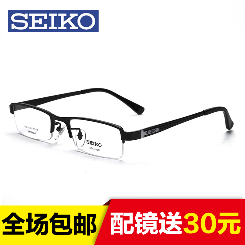 精工眼镜架 钛架半框近视眼睛眼镜框 商务男款眼镜商务正品HC1004