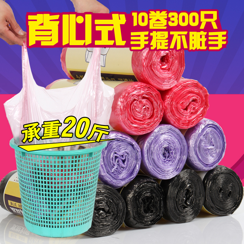 彩色背心式家用垃圾袋加厚手提式点断式垃圾收纳袋10卷装
