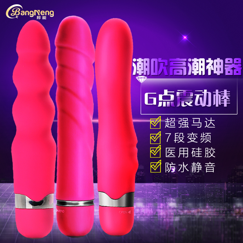 邦能震动棒女用自慰器G点高潮抽插阴蒂刺激振动棒跳跳蛋成人用品K