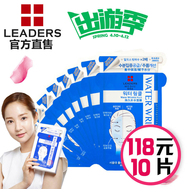 leaders丽得姿美蒂优二代持久补水蚕丝面膜10片 水库保湿锁水