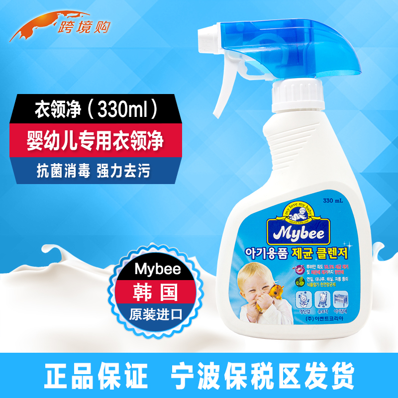 韩国原装进口Mybee婴幼儿宝宝专用除菌净洗剂(330 ml)  高效清洁