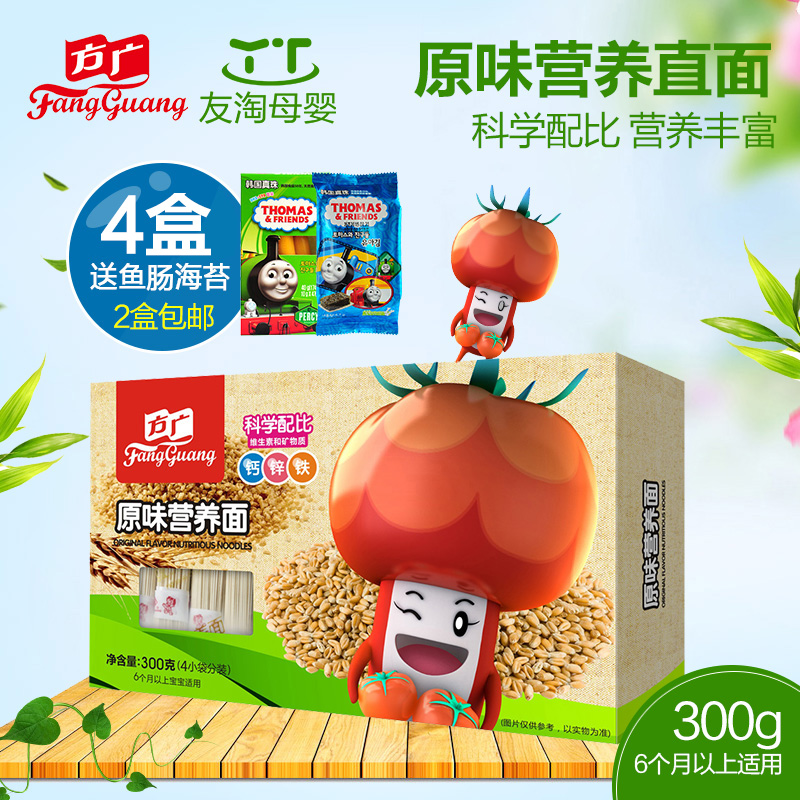方广婴儿面条宝宝面条经典原味营养面直面300克宝宝辅食儿童面条