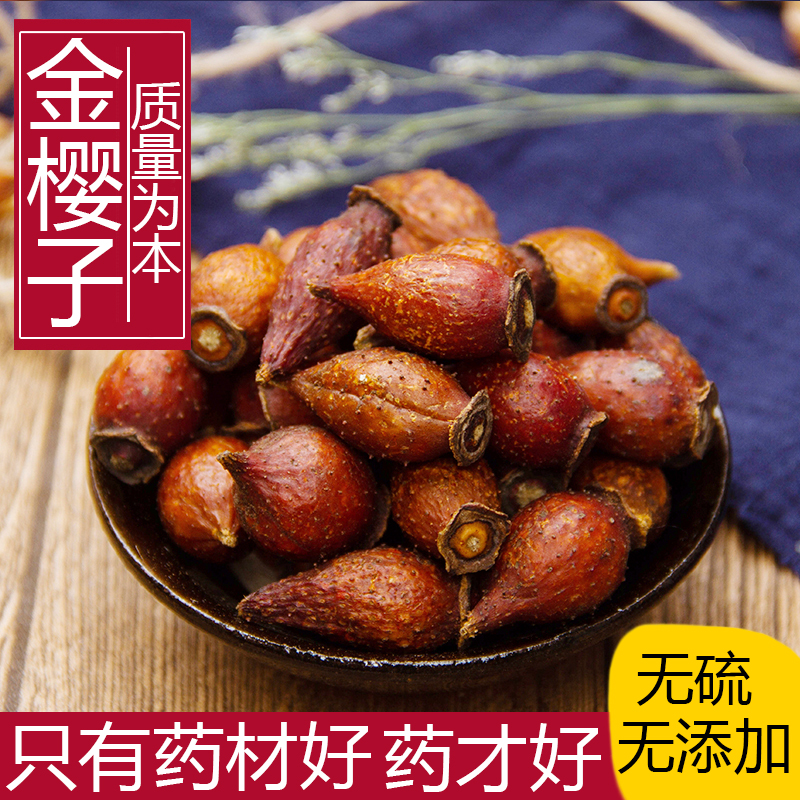 Chinese herbal medicines new wild golden cherry seed dried 500g g Jinyingzi bubble wine material Jinyingzi powder Chinese herbal medicine