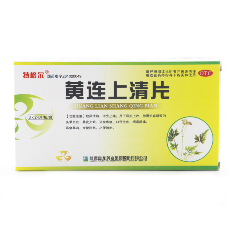 特格尔 黄连上清片 0.3g*72片 牙龈肿痛 口舌生疮 咽喉jm