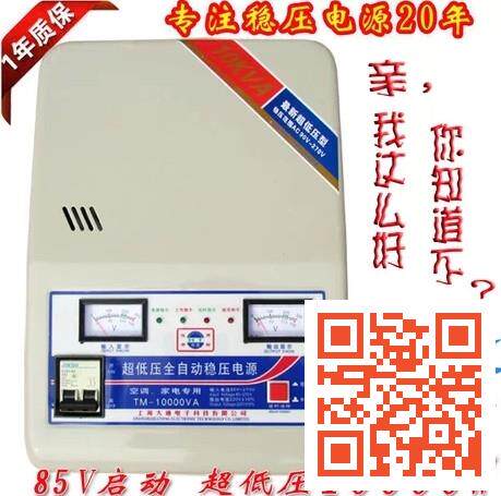 Ultra-low voltage automatic voltage stabilizer 85V to 220V voltage stabilizer 10000W home factory air conditioner voltage stabilizer