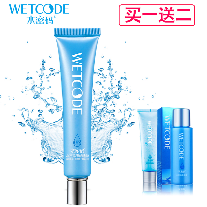 水密码眼霜眼部精华淡化细纹黑眼圈眼袋抗皱补水保湿滋润紧致正品