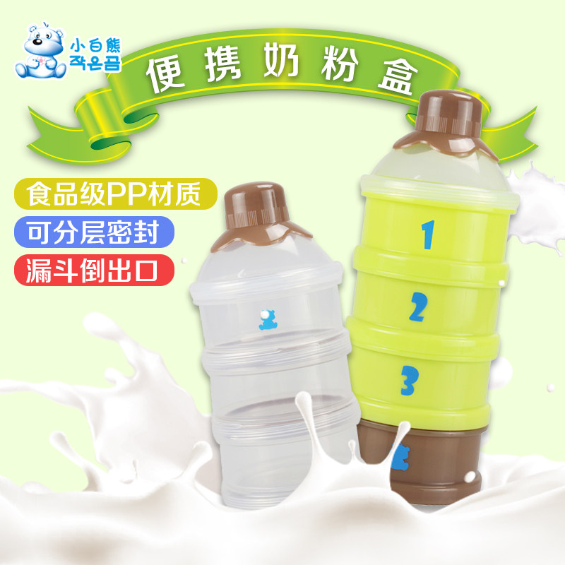 小白熊奶粉盒 便携外出包邮大容量奶粉零食罐储存奶粉分装盒密封
